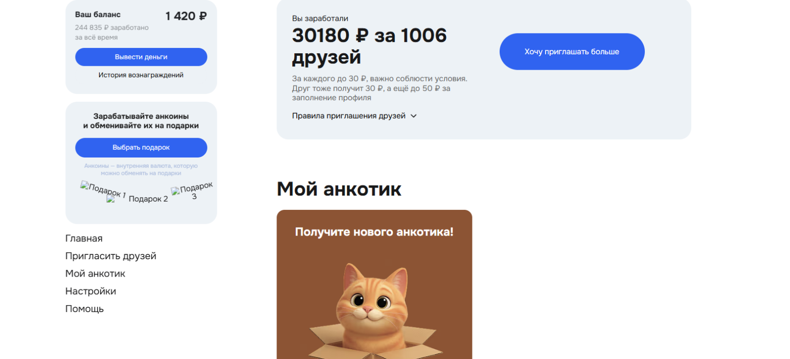 Отчет о заработке на рефералах в Анкетке 30180 рублей