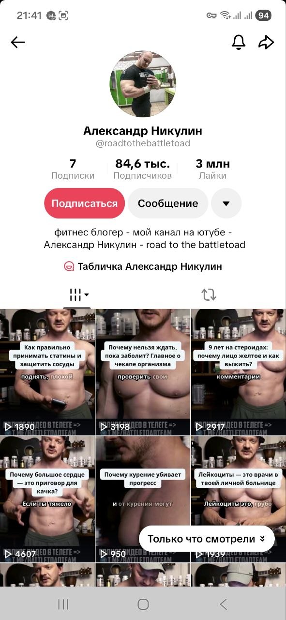 Заполненный профиль в тикток